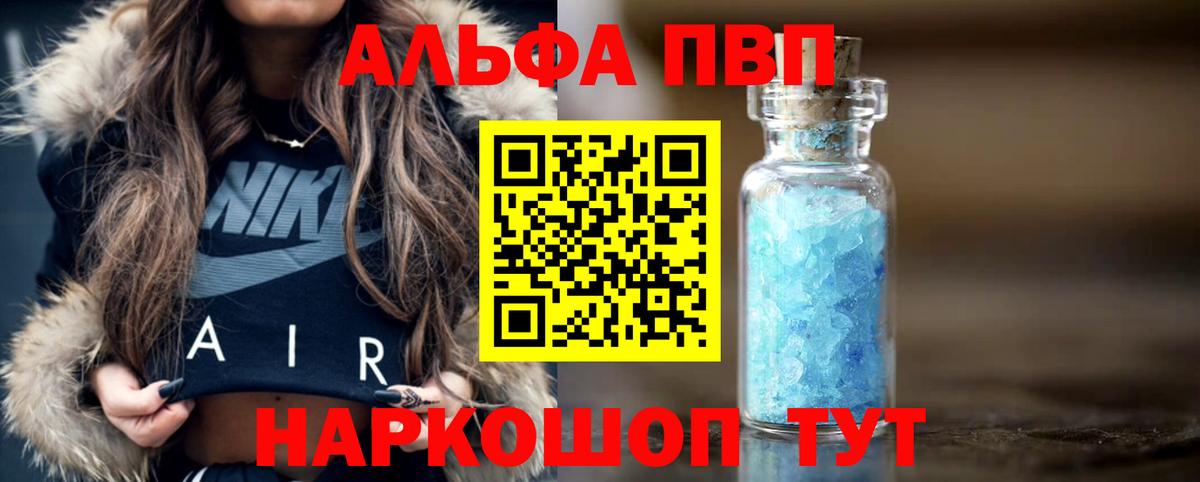 Alpha-PVP кристаллы  Вход с VPN  A-PVP VHQ  APVP крисы CK  Мариинск 
