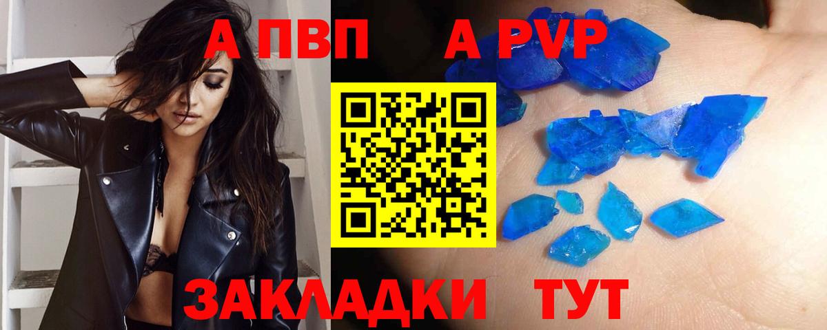 A-PVP Соль Мариинск