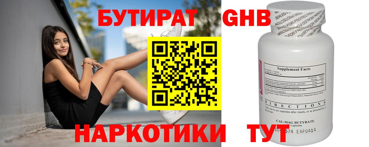 Бутират BDO  Вход с VPN  Мариинск 