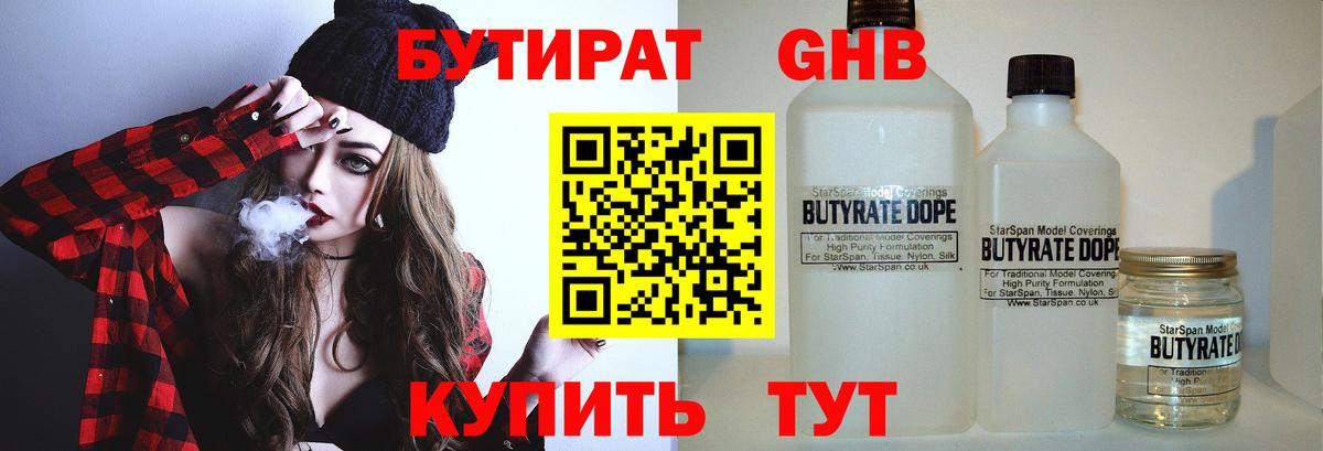 Бутират жидкий экстази Мариинск