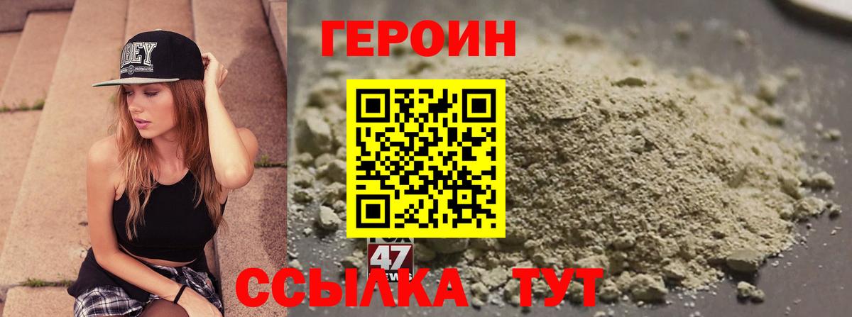 Героин Афган Мариинск