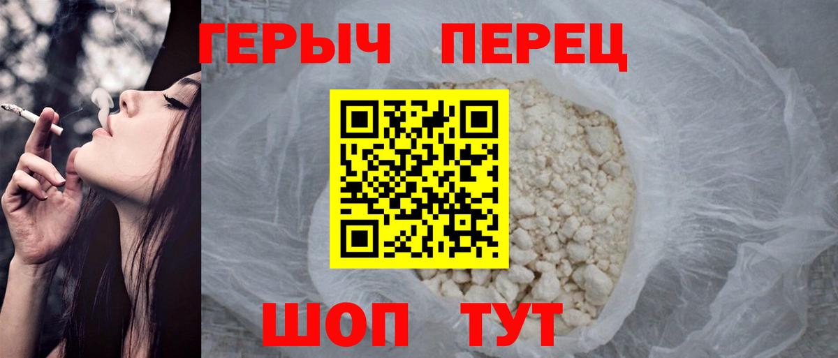 Героин Heroin  Вход с VPN  Мариинск 
