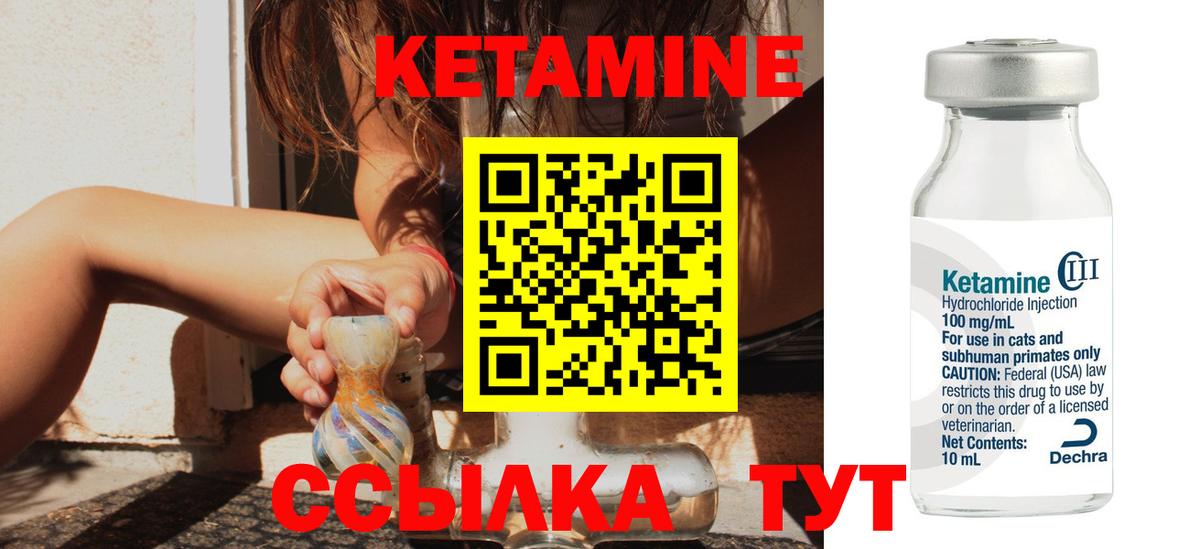 Кетамин ketamine Мариинск