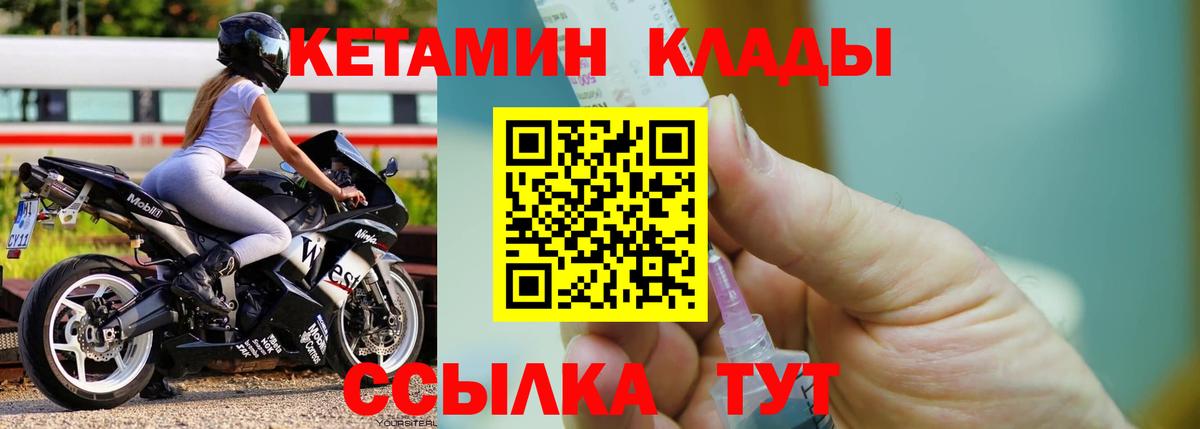 Кетамин ketamine  Вход с VPN  Кетамин VHQ  Мариинск 