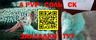 ALPHA PVP Волгодонск