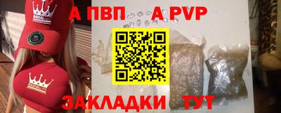 ALPHA PVP Волгодонск