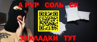 ALPHA PVP Волгодонск