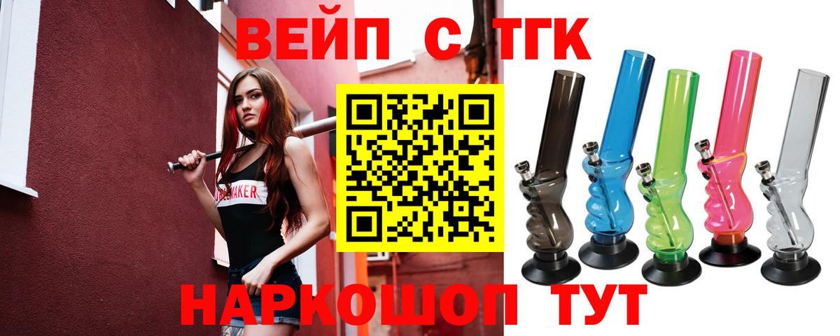 ТГК вейп  Вход с VPN  Мариинск  ТГК вейп с тгк 