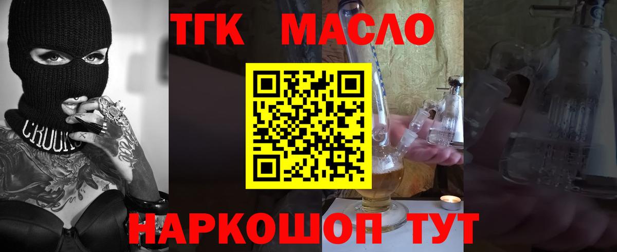 ТГК жижа Мариинск